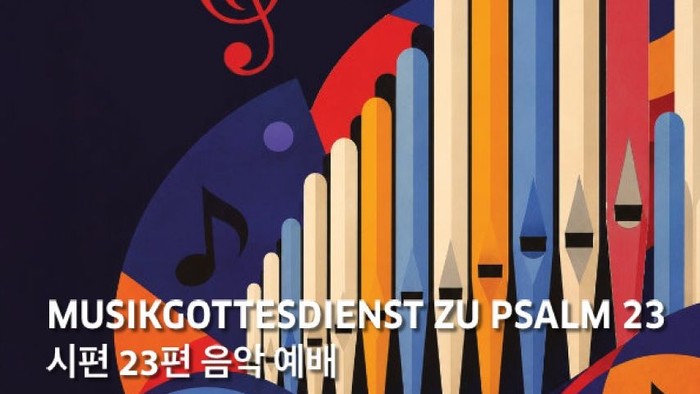 Musikthemen-Plakat für einen Psalm-23-Gottesdienst am 20. September 2026 mit deutschem und koreanischem Text.